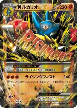 Mega Lucario EX [1st Edition] #53 - Pokemon Japanese Rising Fist