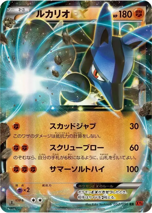 Lucario EX [1st Edition] - Pokemon Japanese Rising Fist #52