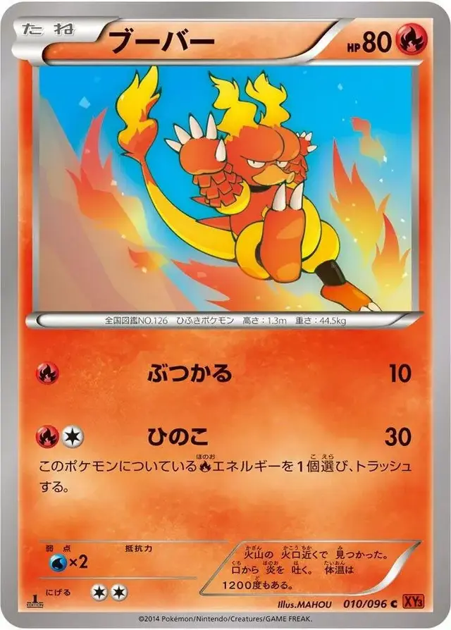 Magmar [1st Edition] - Pokemon Japanese Rising Fist #10