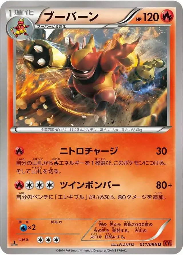 Magmortar [1st Edition]