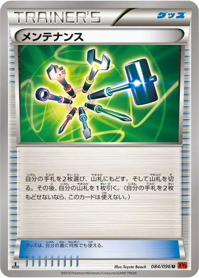 Maintenance [1st Edition] - Pokemon Japanese Rising Fist #84