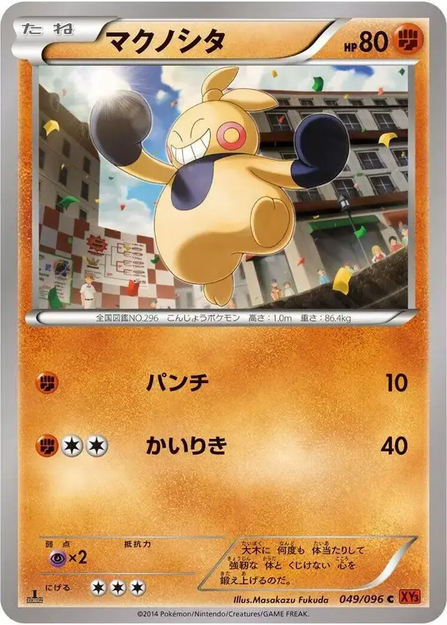 Makuhita [1st Edition]