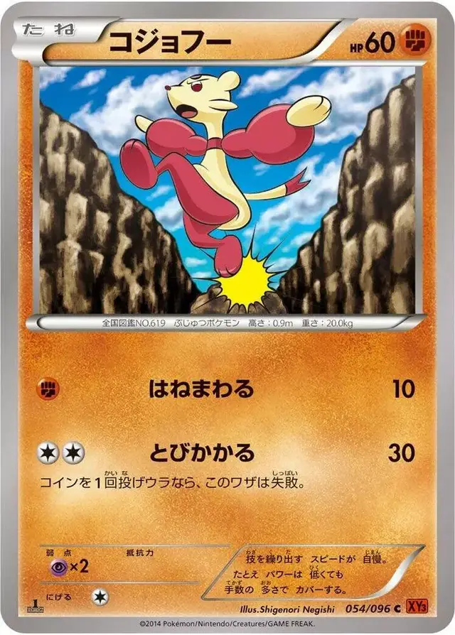 Mienfoo [1st Edition] - Pokemon Japanese Rising Fist #54