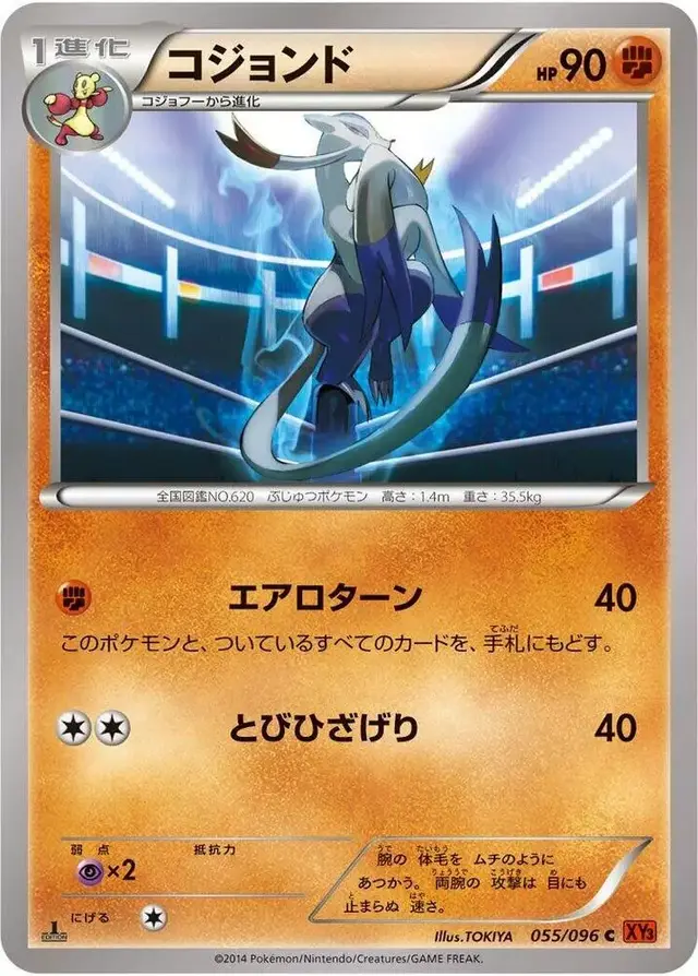 Mienshao [1st Edition] - Pokemon Japanese Rising Fist #55