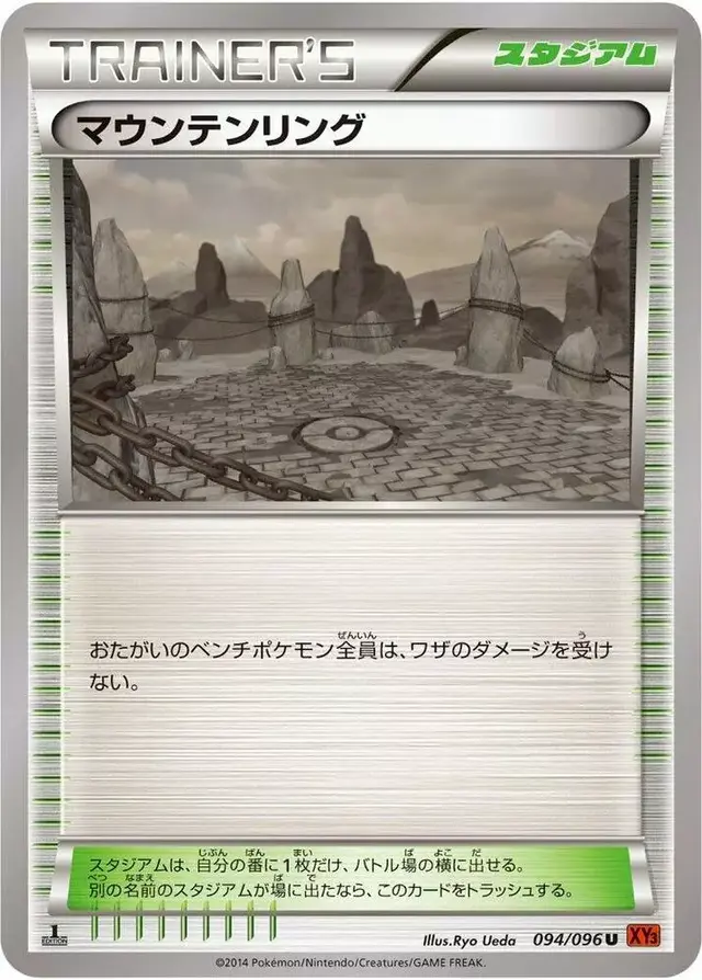 Mountain Ring [1st Edition] - Pokemon Japanese Rising Fist #94
