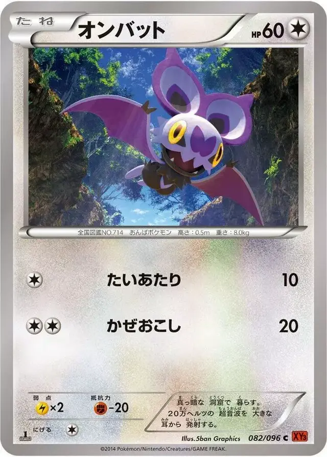 Noibat [1st Edition]