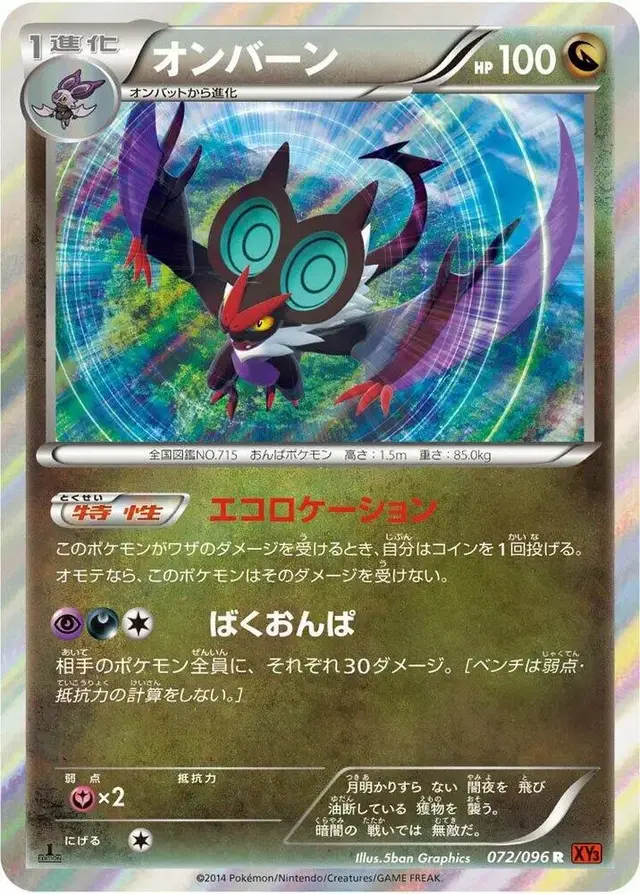 Noivern [1st Edition] - Pokemon Japanese Rising Fist #72