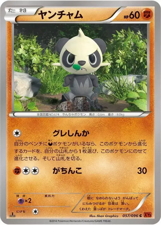 Pancham [1st Edition] - Pokemon Japanese Rising Fist #57