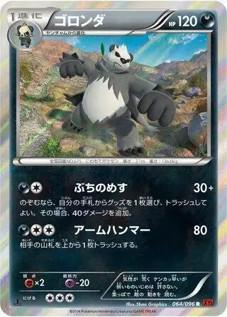 Pangoro [1st Edition] - Pokemon Japanese Rising Fist #64