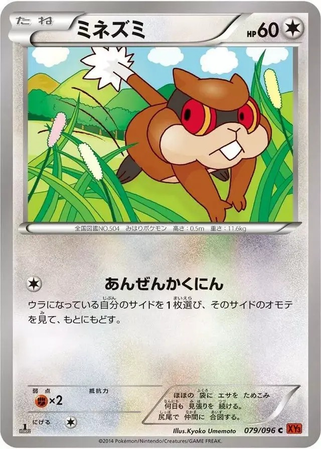 Patrat [1st Edition] - Pokemon Japanese Rising Fist #79