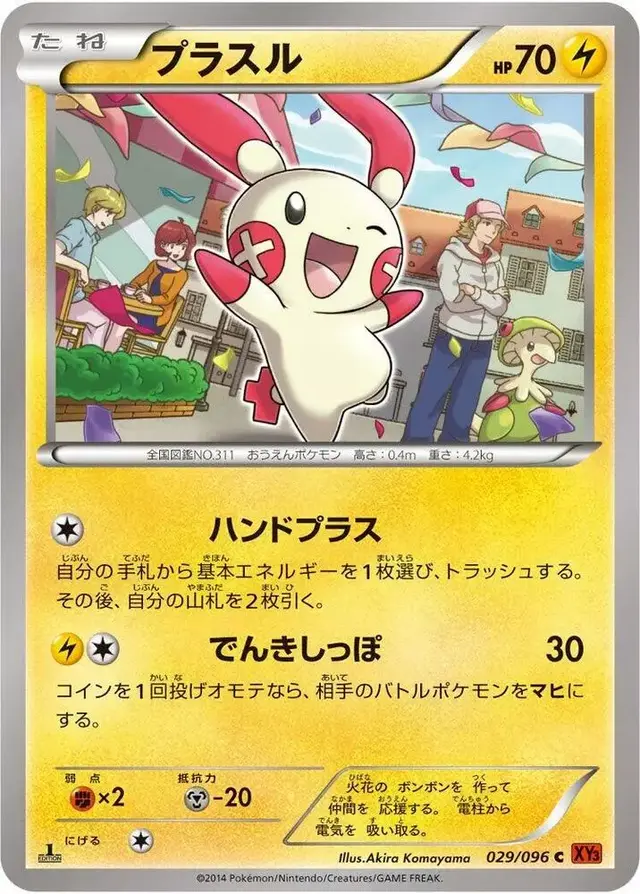 Plusle [1st Edition] - Pokemon Japanese Rising Fist #29