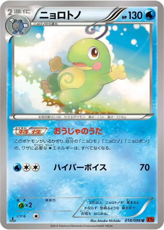 Politoed [1st Edition] - Pokemon Japanese Rising Fist #18