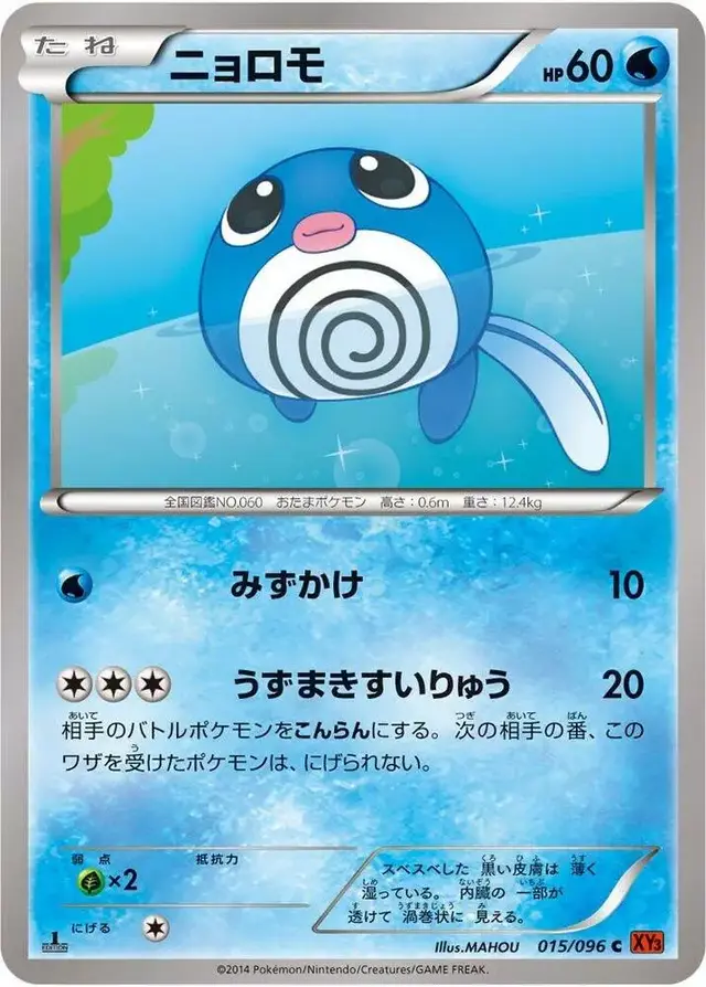 Poliwag [1st Edition] - Pokemon Japanese Rising Fist #15