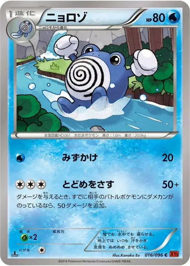 Poliwhirl [1st Edition]