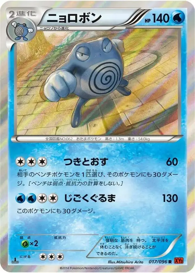 Poliwrath [1st Edition] - Pokemon Japanese Rising Fist #17
