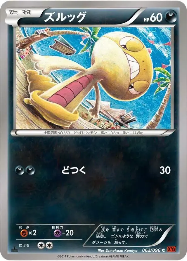 Scraggy [1st Edition] - Pokemon Japanese Rising Fist #62