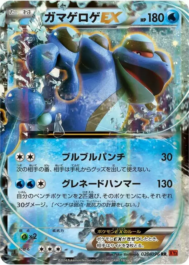 Seismitoad EX [1st Edition]