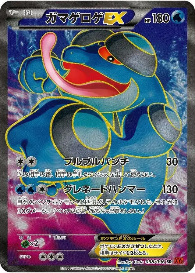 Seismitoad EX [1st Edition] - Pokemon Japanese Rising Fist #98