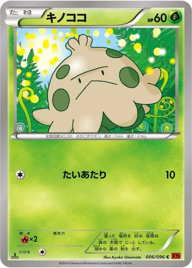 Shroomish [1st Edition] - Pokemon Japanese Rising Fist #6