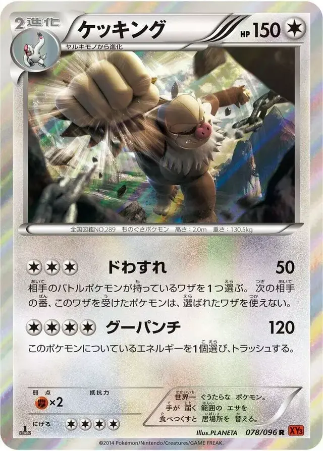 Slaking [1st Edition] - Pokemon Japanese Rising Fist #78