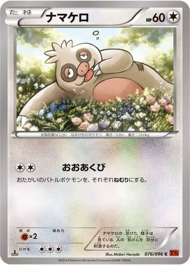 Slakoth [1st Edition] - Pokemon Japanese Rising Fist #76