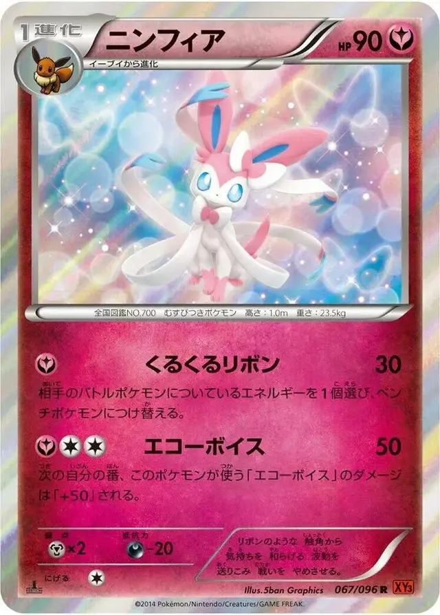 Sylveon [1st Edition] - Pokemon Japanese Rising Fist #67