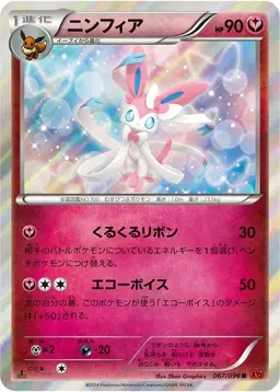 Sylveon [1st Edition] #67 - Pokemon Japanese Rising Fist