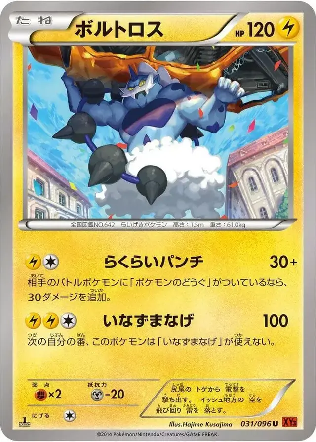 Thundurus [1st Edition] - Pokemon Japanese Rising Fist #31