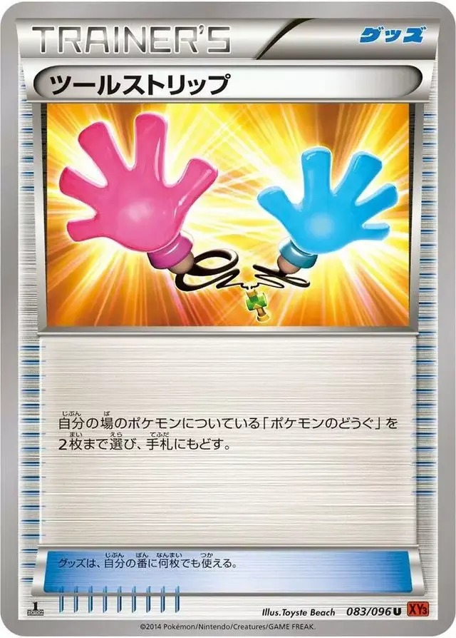 Tool Retriever [1st Edition] - Pokemon Japanese Rising Fist #83