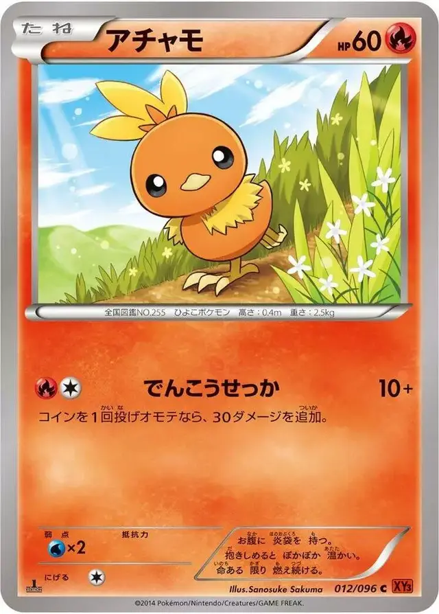 Torchic [1st Edition] - Pokemon Japanese Rising Fist #12