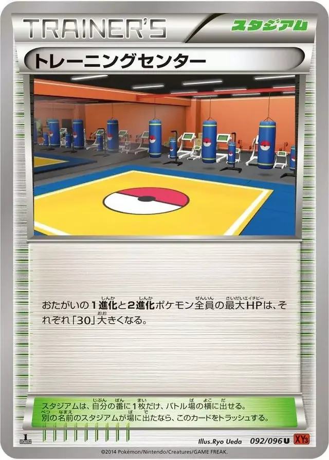 Training Center [1st Edition] - Pokemon Japanese Rising Fist #92