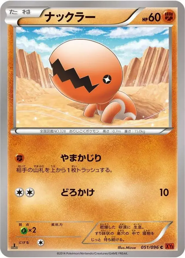 Trapinch [1st Edition] - Pokemon Japanese Rising Fist #51