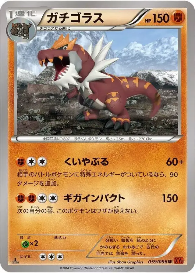 Tyrantrum [1st Edition] - Pokemon Japanese Rising Fist #59