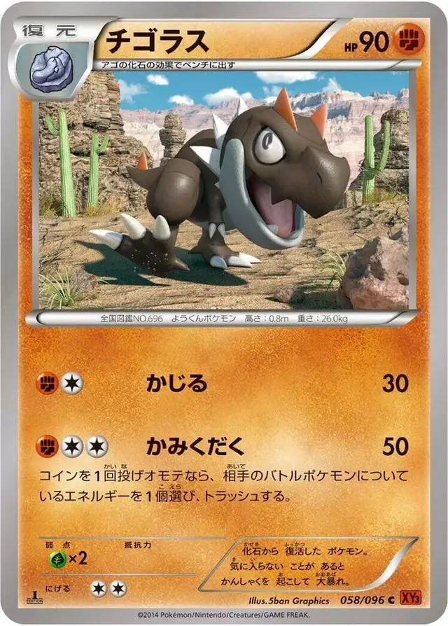 Tyrunt [1st Edition] - Pokemon Japanese Rising Fist #58