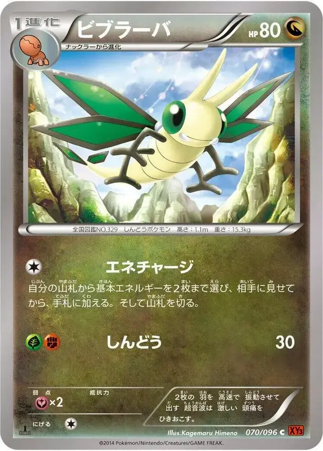Vibrava [1st Edition] - Pokemon Japanese Rising Fist #70