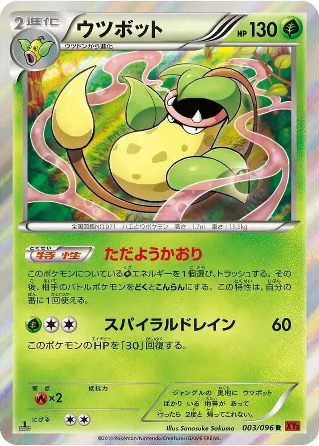 Victreebel [1st Edition] - Pokemon Japanese Rising Fist #3