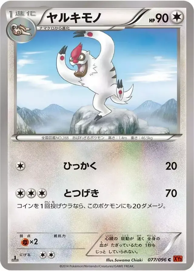 Vigoroth [1st Edition] - Pokemon Japanese Rising Fist #77
