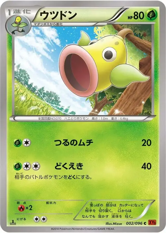 Weepinbell [1st Edition]