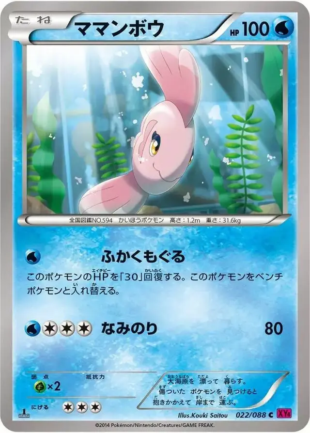 Alomomola [1st Edition] - Pokemon Japanese Phantom Gate #22