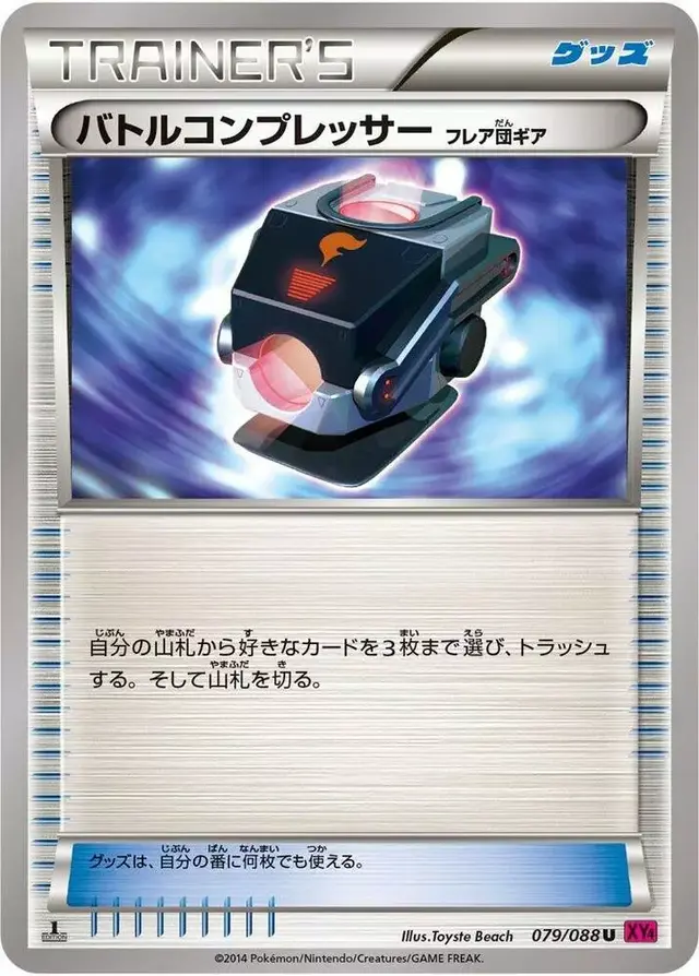 Battle Compressor [1st Edition] - Pokemon Japanese Phantom Gate #79
