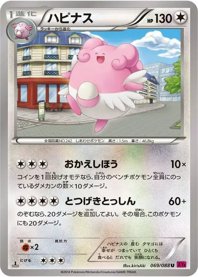 Blissey [1st Edition] - Pokemon Japanese Phantom Gate #69