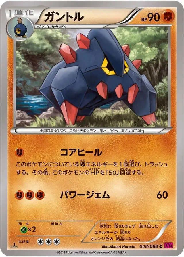 Boldore [1st Edition] - Pokemon Japanese Phantom Gate #48