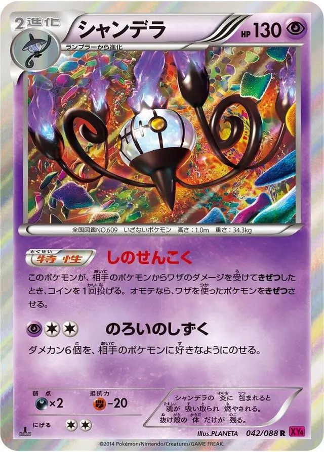 Chandelure [1st Edition] - Pokemon Japanese Phantom Gate #42
