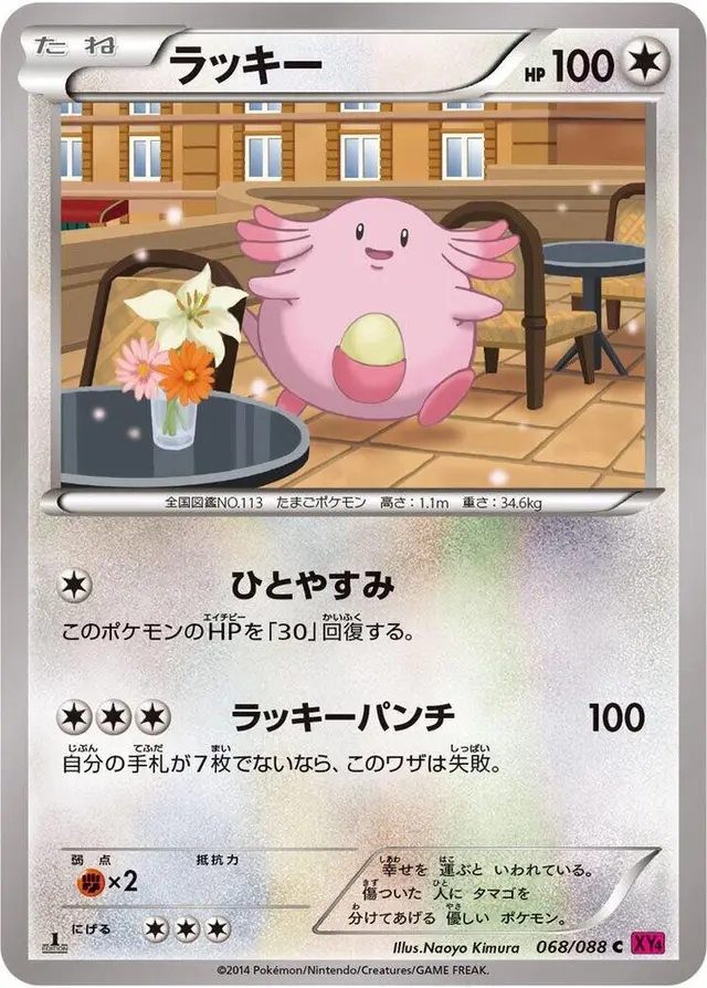 Chansey [1st Edition] - Pokemon Japanese Phantom Gate #68