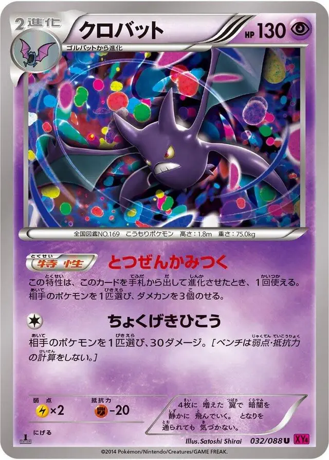 Crobat [1st Edition] - Pokemon Japanese Phantom Gate #32