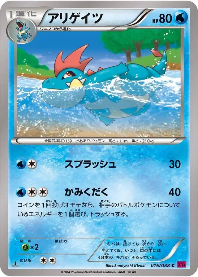 Croconaw [1st Edition] - Pokemon Japanese Phantom Gate #16