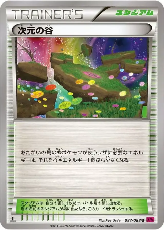 Dimension Valley [1st Edition] - Pokemon Japanese Phantom Gate #87