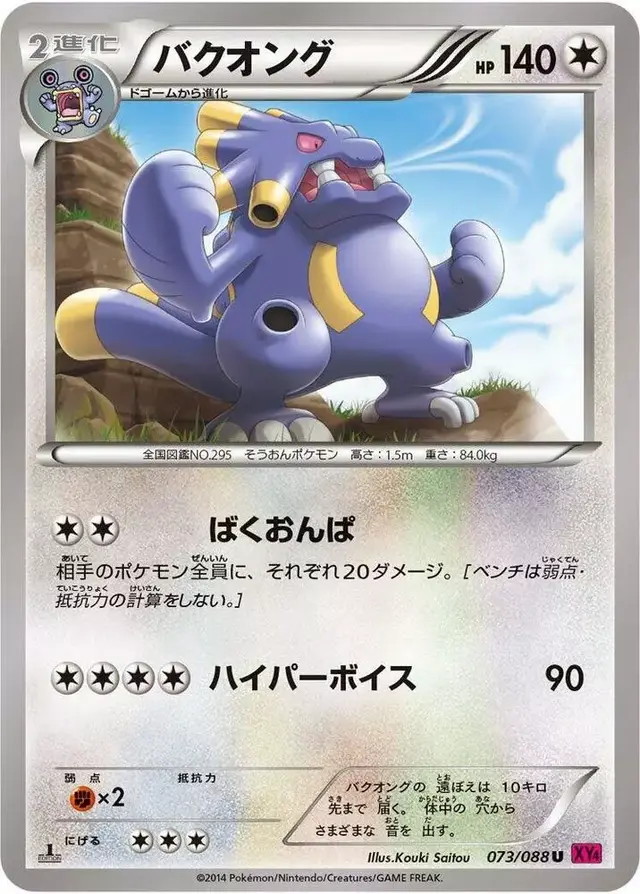 Exploud [1st Edition] - Pokemon Japanese Phantom Gate #73