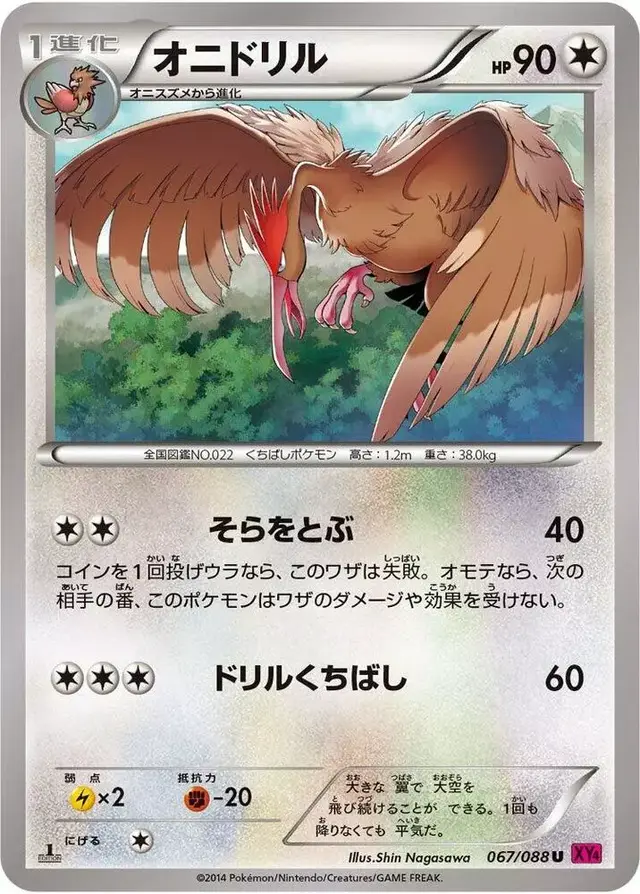 Fearow [1st Edition] - Pokemon Japanese Phantom Gate #67