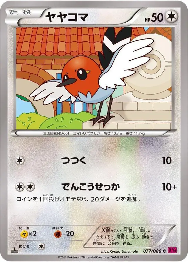 Fletchling [1st Edition] - Pokemon Japanese Phantom Gate #77